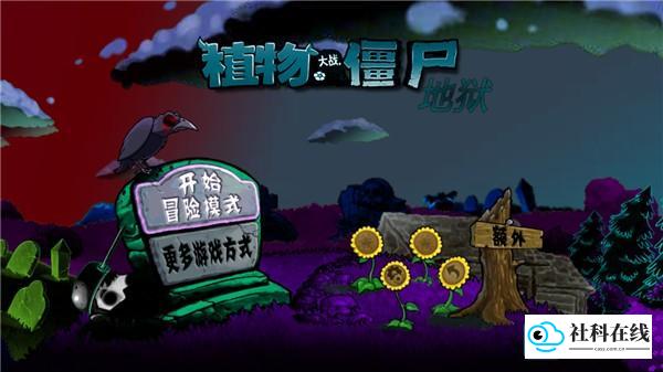 植物大战僵尸升天版新手攻略1