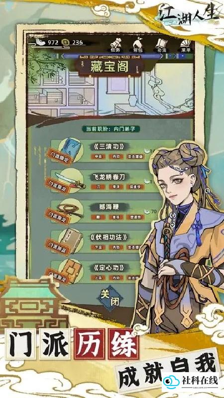 江湖人生菜单版