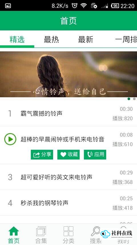 铃声之家
