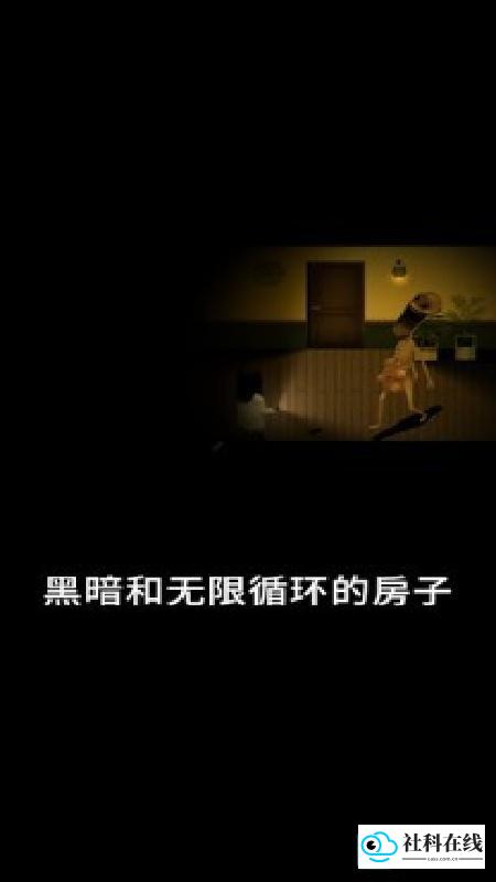 停电失明之家光明版