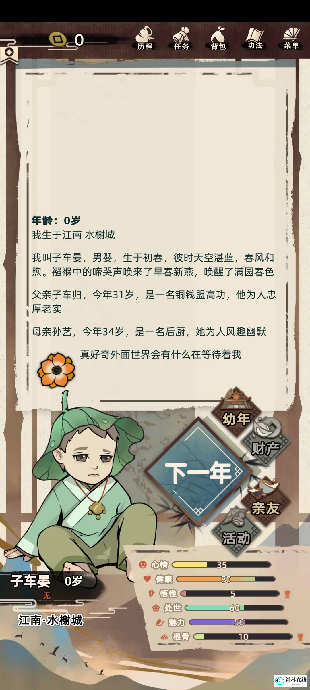 江湖人生菜单版