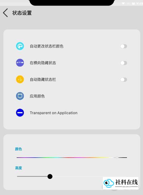 Xstatus安卓版使用教程4