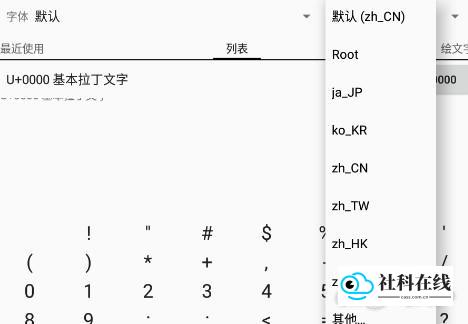 UnicodePad手机版使用教程2
