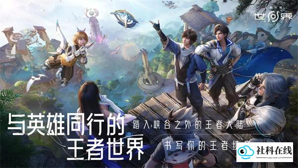 王者荣耀世界