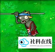 撑杆僵尸