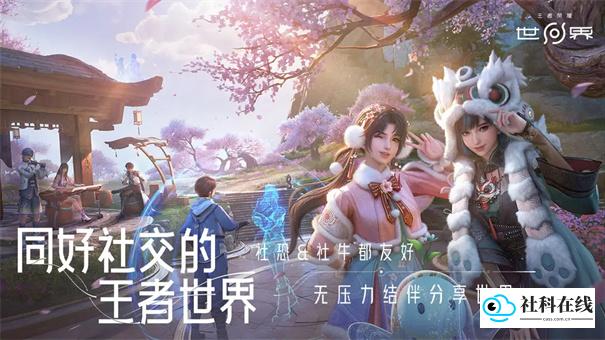 王者荣耀世界