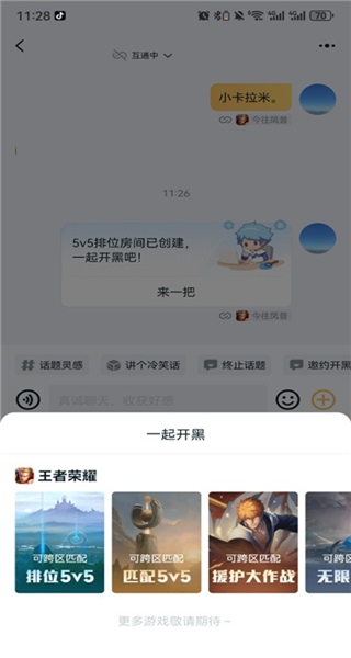 王者小助手