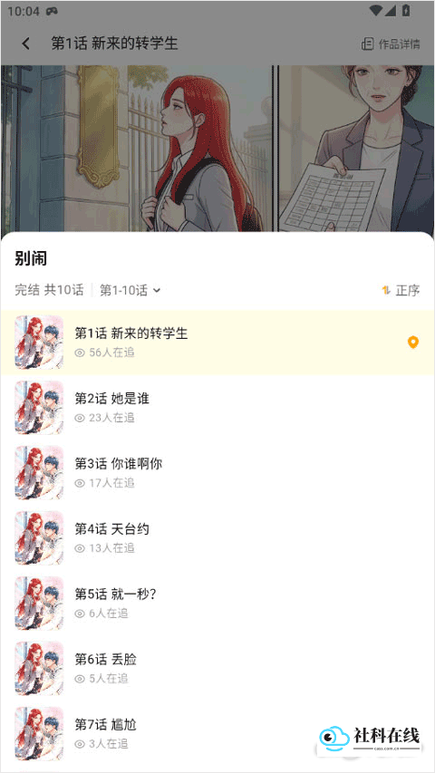 屯漫漫画使用步骤5