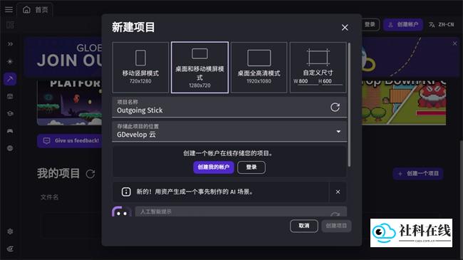 Gdevelop中文版使用步骤2