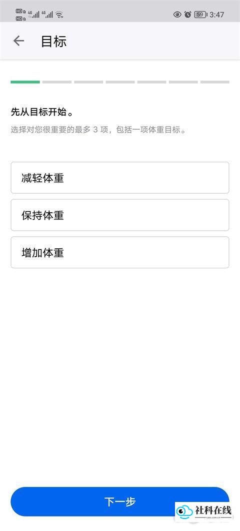 MyFitnessPal安卓版注册步骤2