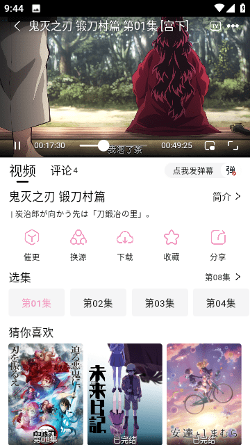 樱花动漫社