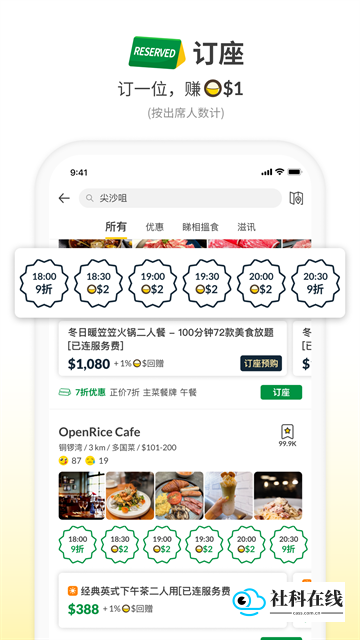 OpenRice安卓版