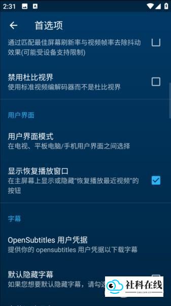 nova player电视模式设置第三步