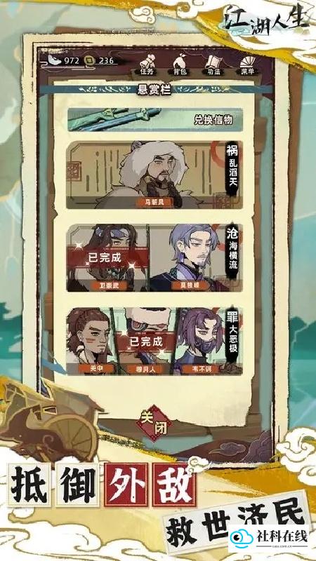 江湖人生菜单版