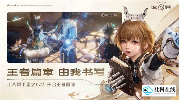 王者荣耀世界官方版