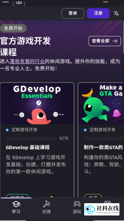 Gdevelop中文版