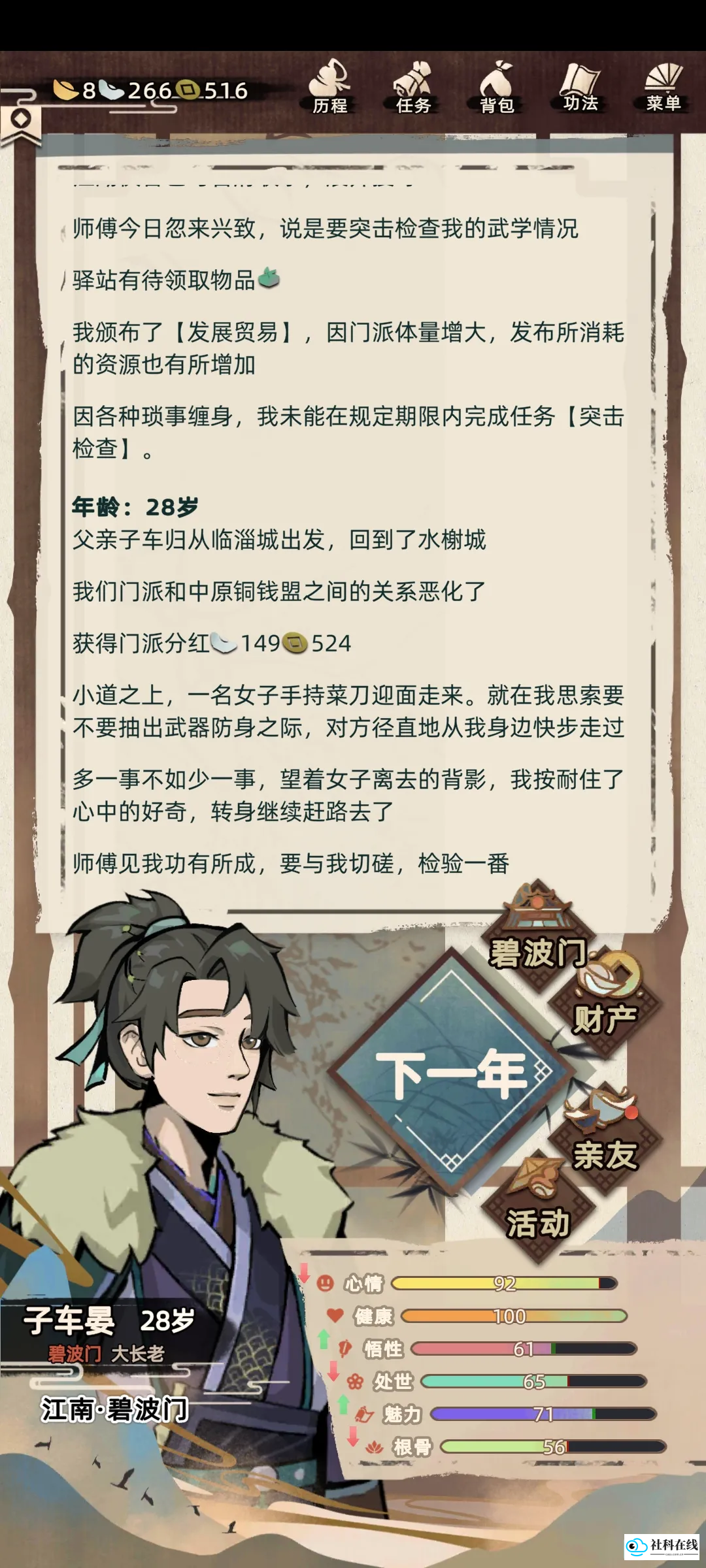 江湖人生菜单版