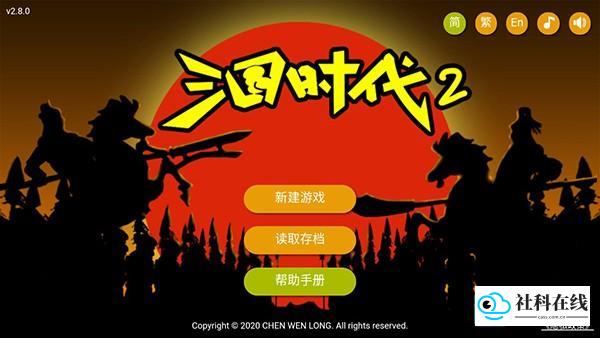 三国时代2