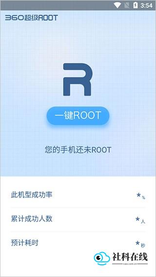 教程步骤一：主界面的root按钮