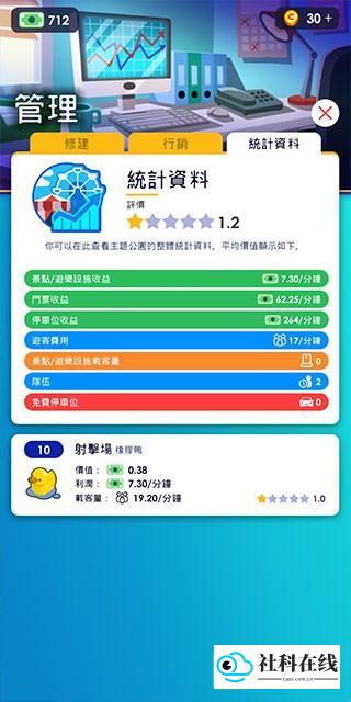 闲置主题公园大亨正式版