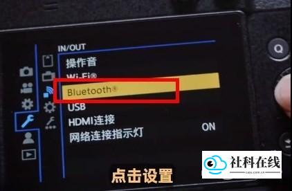 确认蓝牙开启状态