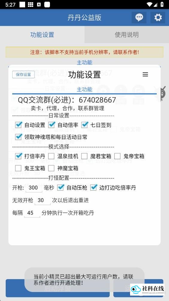 丹丹公益版