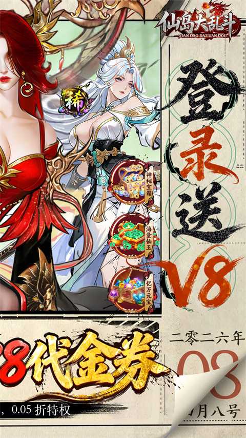 仙岛大乱斗3折免费版