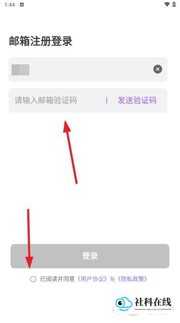 注册步骤2：输入邮箱验证码