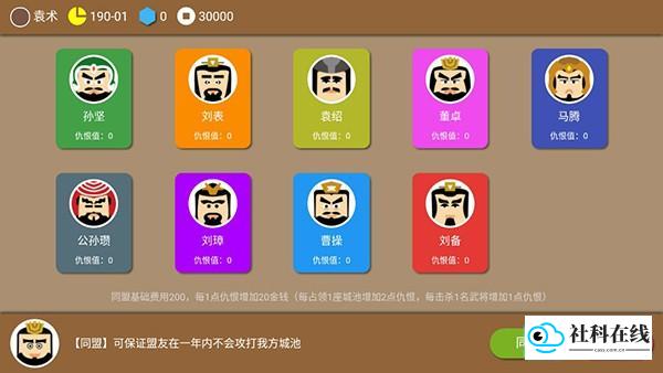 三国时代2