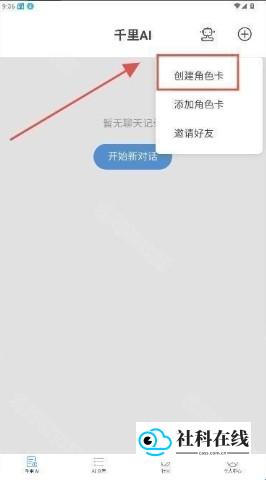 步骤二：选择创建角色