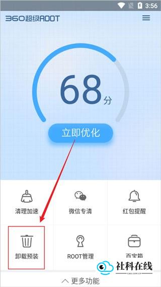 教程步骤三：卸载预装软件列表