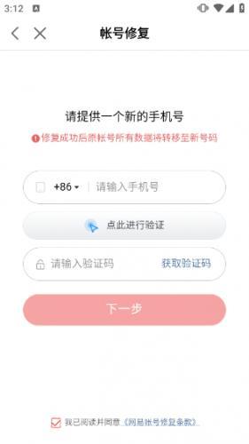 账号修复步骤图3
