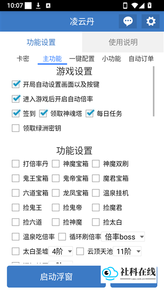 凌云丹脚本