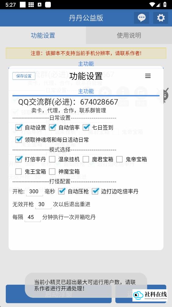 丹丹公益版