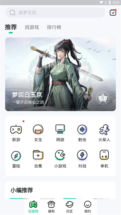 4399在线玩app