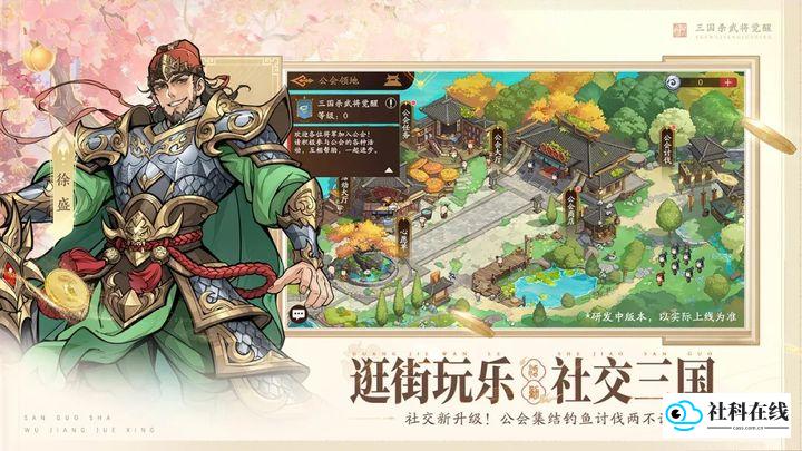 三国杀武将觉醒