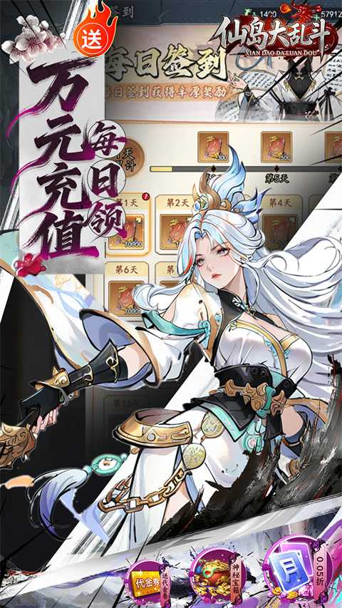 仙岛大乱斗3折免费版