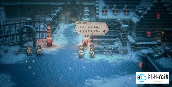八方旅人2中文版