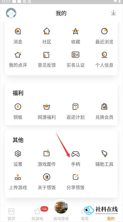 手柄连接步骤二