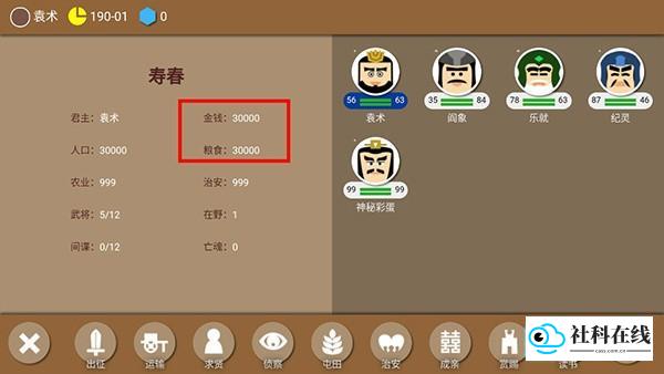 三国时代2
