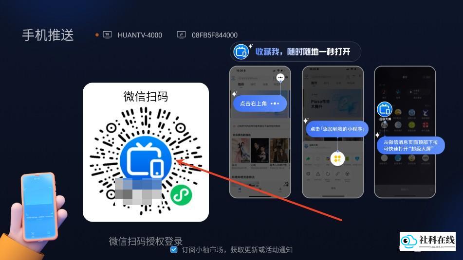 小柚市场TV版扫码步骤