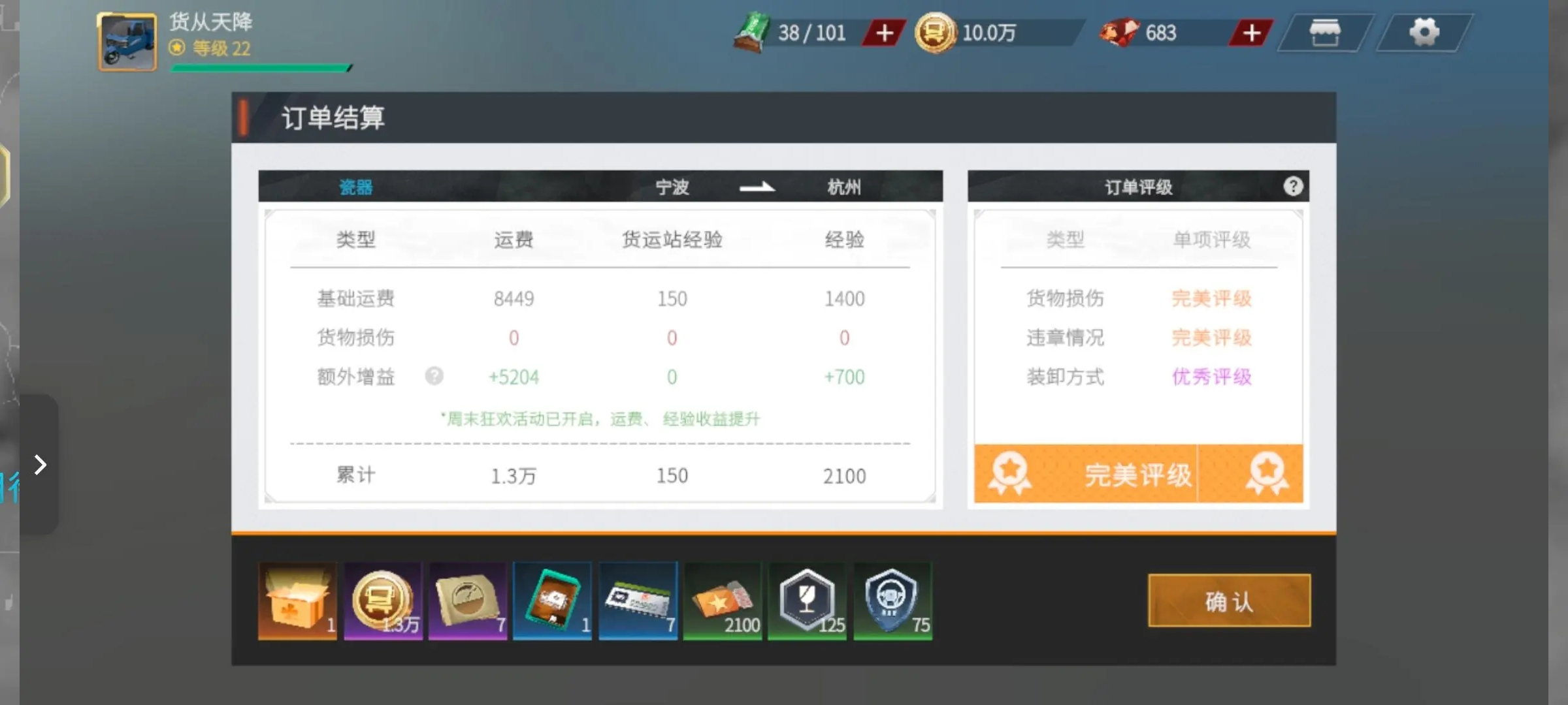 任务完成奖励