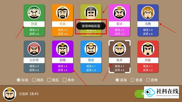 三国时代2
