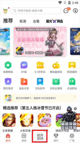 虫虫助手老版本3.1.0