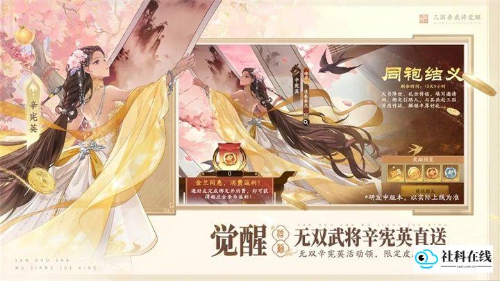 三国杀武将觉醒