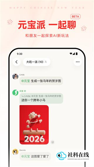 元宝AI助手