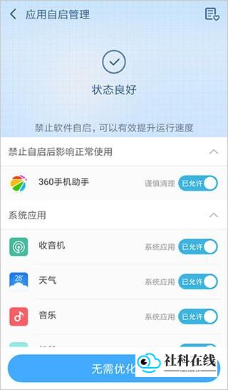 教程步骤四：后台自启动软件列表