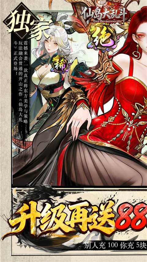 仙岛大乱斗3折免费版