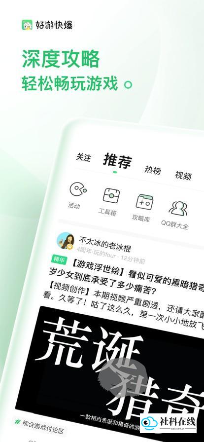 好游快暴