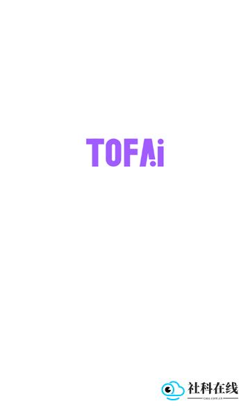 Tofai聊天